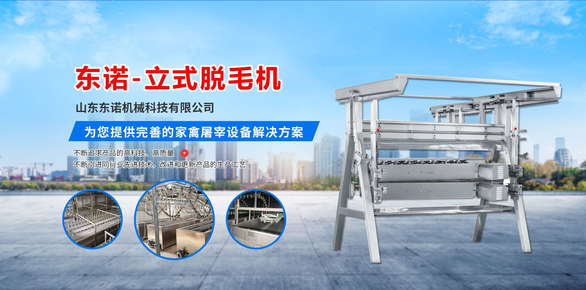 山东东诺机械科技有限公司