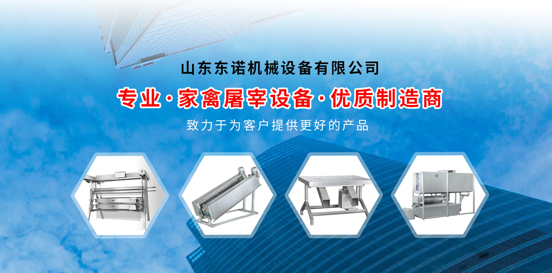 山东东诺机械科技有限公司
